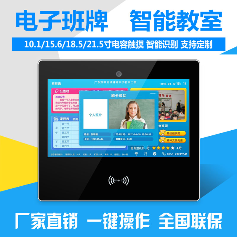 东安智慧班牌机 电子班牌系统厂家直销