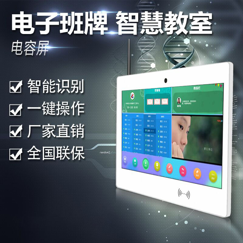 凤泉电子班牌方案 智慧班牌机厂家直销