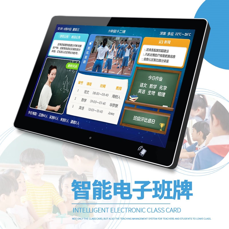  仁怀电子班牌方案 电子班牌厂家定制