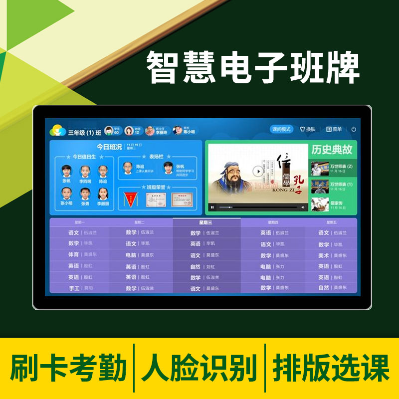 高要电子班牌系统 智慧电子班牌厂家直销