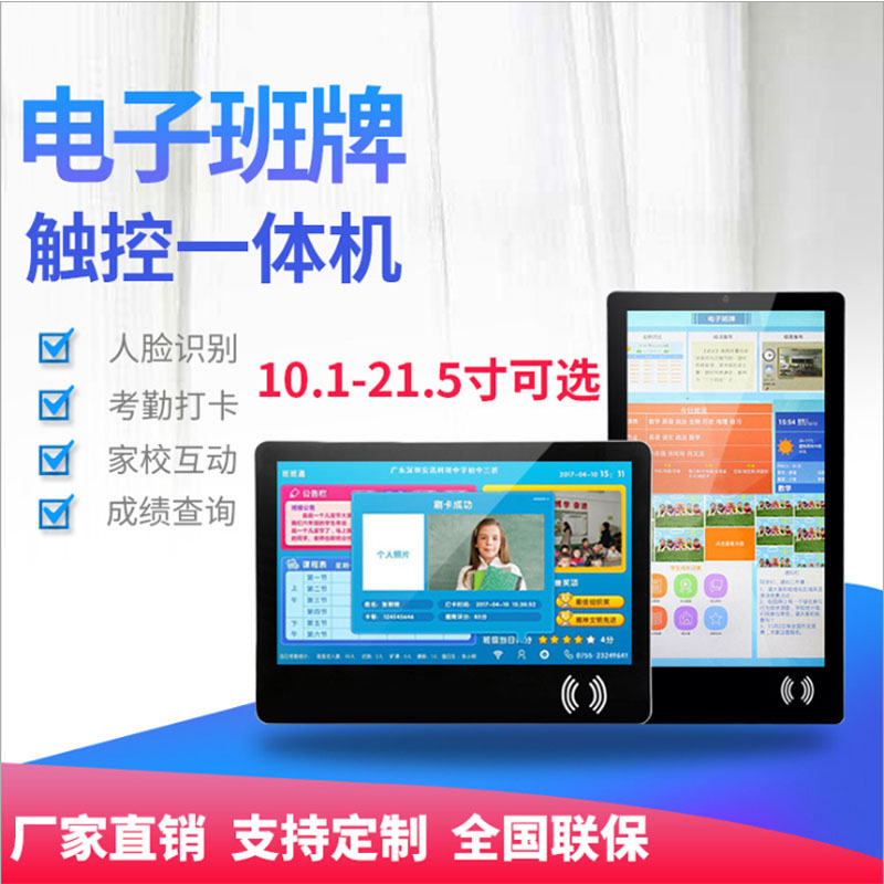 工布江达电子班牌系统 中学电子班牌厂家直销