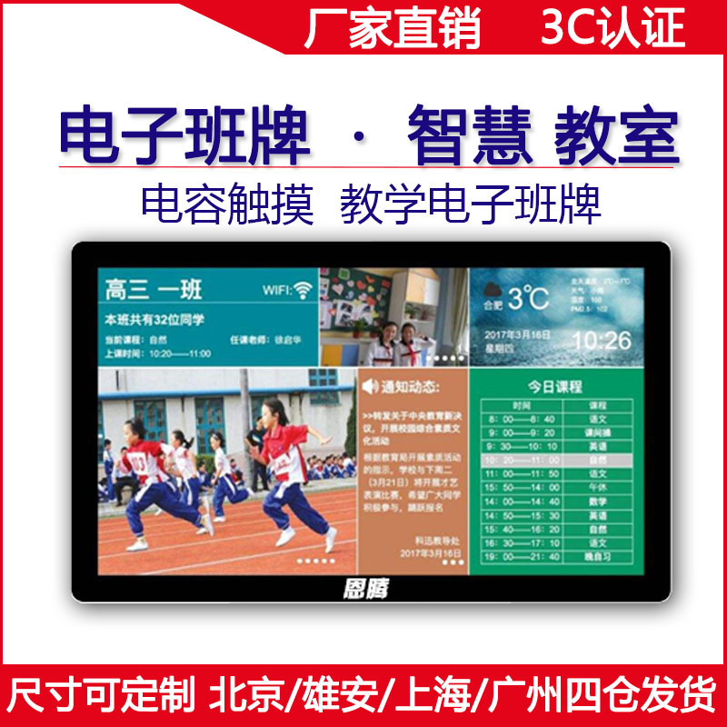 察布查尔生产电子班牌 生产电子班牌厂家直销