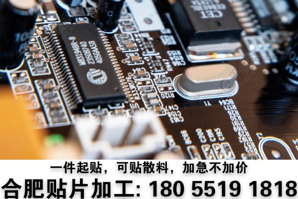 合肥贴片smt 淮上pcb贴片电子贴片